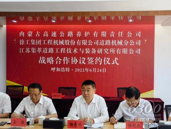 强强联手！徐工与内蒙古高速养护公司战略合作达成(图1)