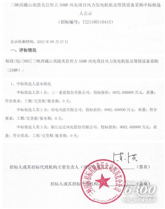 中标！三一重能进入西藏高海拔风电市场(图1)