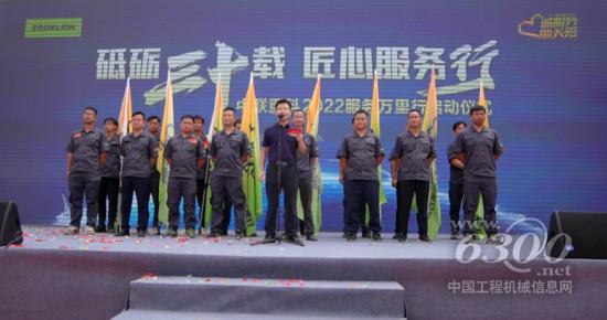 砥砺三十载 匠心服务行 中联重科2022年服务万里行出征！(图2)