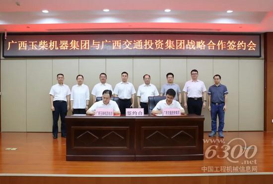 玉柴集团与广西交通投资集团签订战略合作协议(图1)