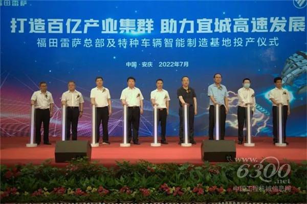 福田雷萨总部及特种车辆智能制造基地正式投产，全面驶入发展新征程(图2)