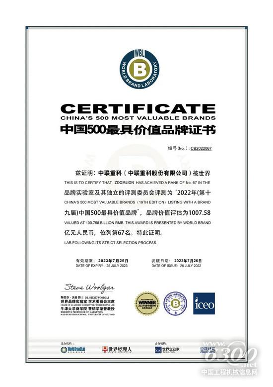 工程机械行业大事每周聚焦(2022年07月30日）(图12)