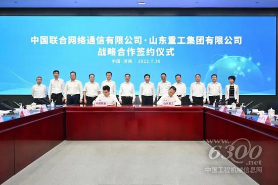 中国联通与山东重工签署战略合作协议(图1)
