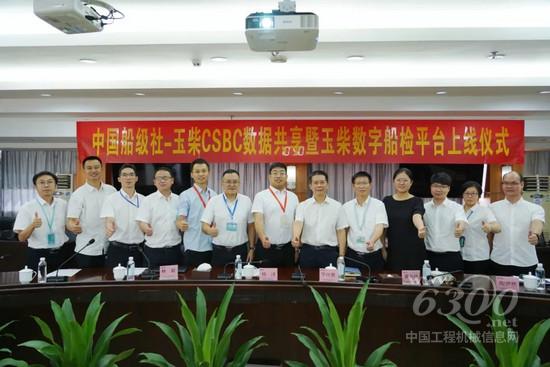 行业首家！玉柴率先步入产品船检数字化时代(图1)
