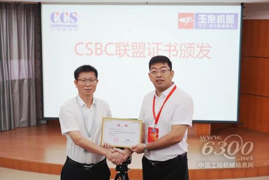行业首家！玉柴率先步入产品船检数字化时代(图2)