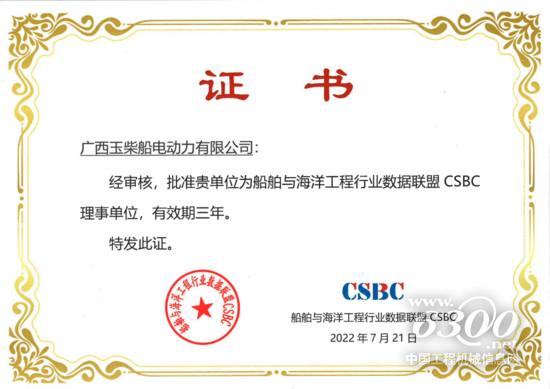 行业首家！玉柴率先步入产品船检数字化时代(图3)