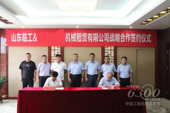 山东临工与河北大客户举行战略合作签约仪式(图1)