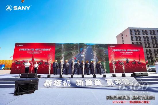 传承13载，2022年三一重起服务万里行再启征程(图4)