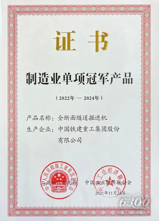 铁建重工荣登中国上市公司百强排行榜(图3)