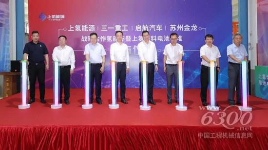 三一重工与上氢能源等多家企业达成战略合作，助力上海氢能示范城市群！(图7)
