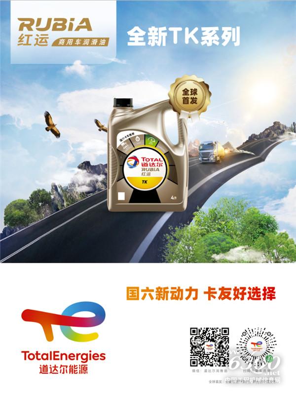 道达尔能源红运全新CK(图1)