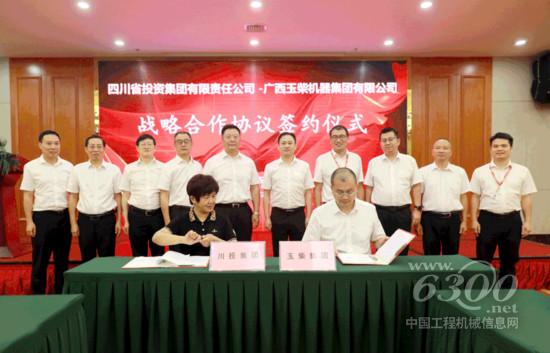 玉柴集團(tuán)與川投集團(tuán)簽訂戰(zhàn)略合作協(xié)議(圖1)