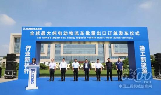 325台！徐工纯电动物流车批量发车(图1)