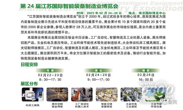 数字经济展会强音符：第24届江苏国际智能装备制造业博览会