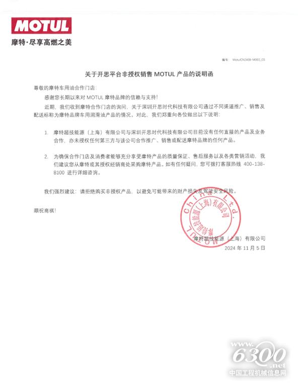 从价格战到假机油，摩特正品溯源破卷向上！