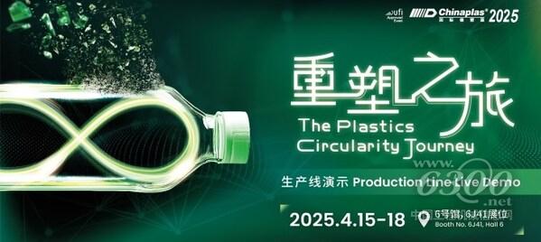 “CHINAPLAS 2025 国际橡塑展”将于2025年4月15日至18日在深圳国际会展中心（宝安）举行。