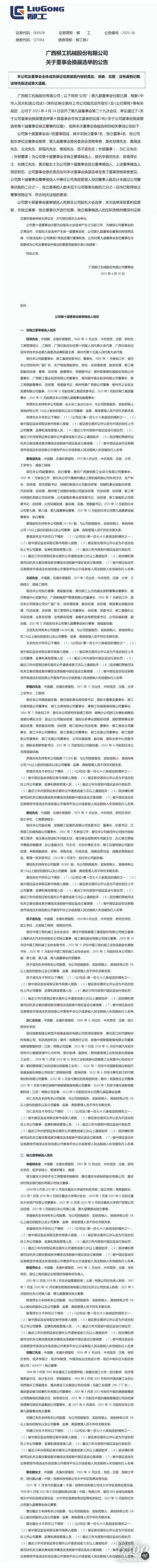 柳工