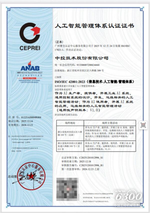 人工智能管理体系认证证书