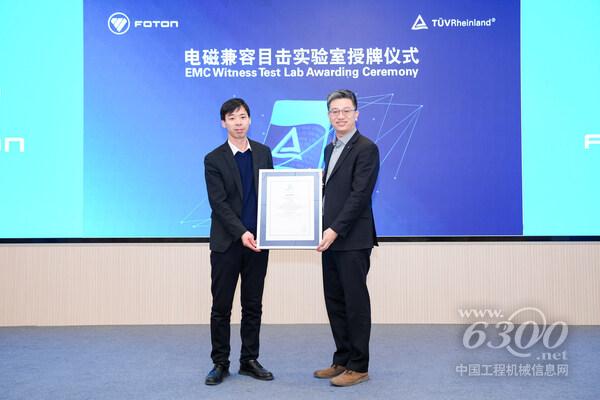 TÜV莱茵与北汽福田举行目击实验室授牌仪式