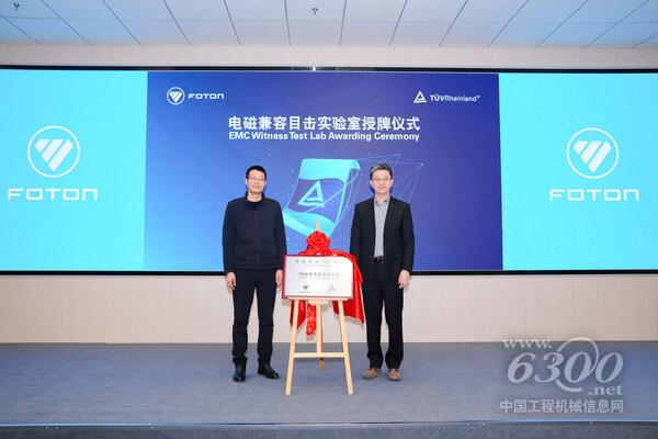 TÜV莱茵与北汽福田举行目击实验室授牌仪式