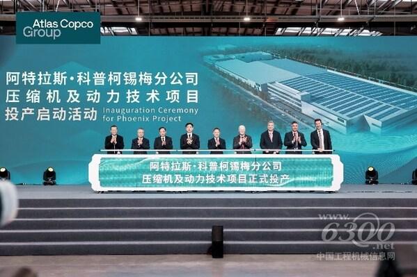 阿特拉斯·科普柯锡梅分公司压缩机及动力技术项目投产启动仪式现场