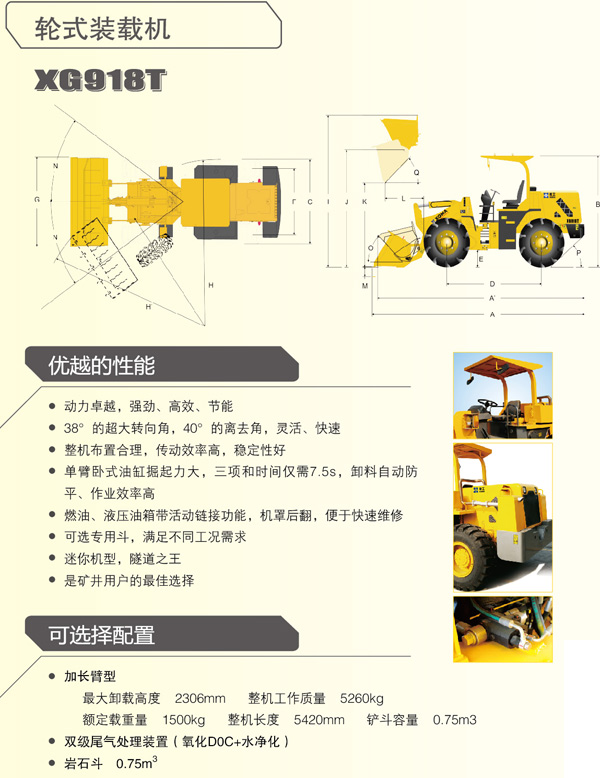 厦工XG918T轮式装载机