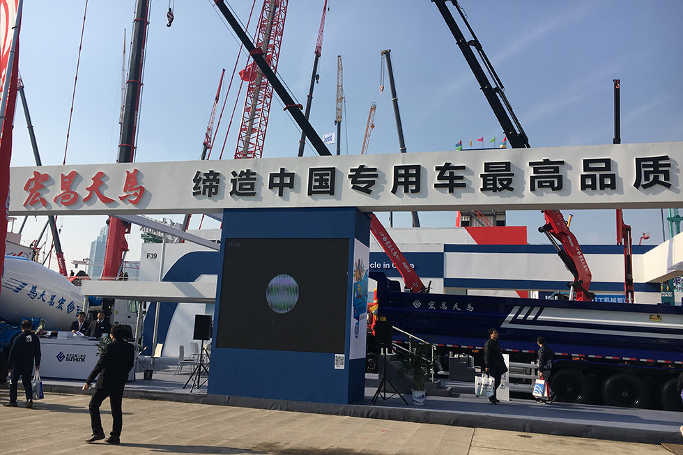 Bauma China 2016——新宏昌重工集团