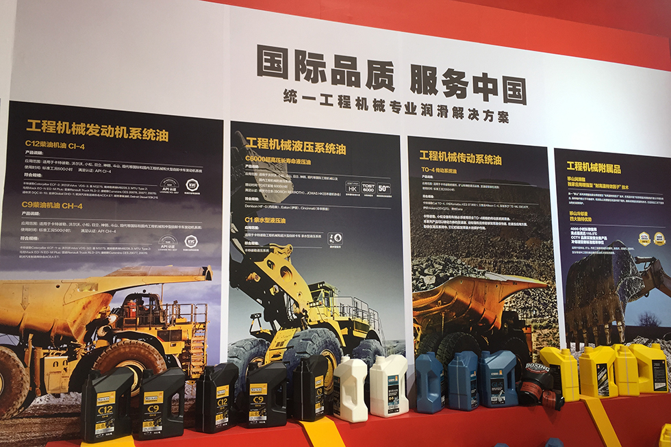 Bauma China 2016——统一石油化工有限公司
