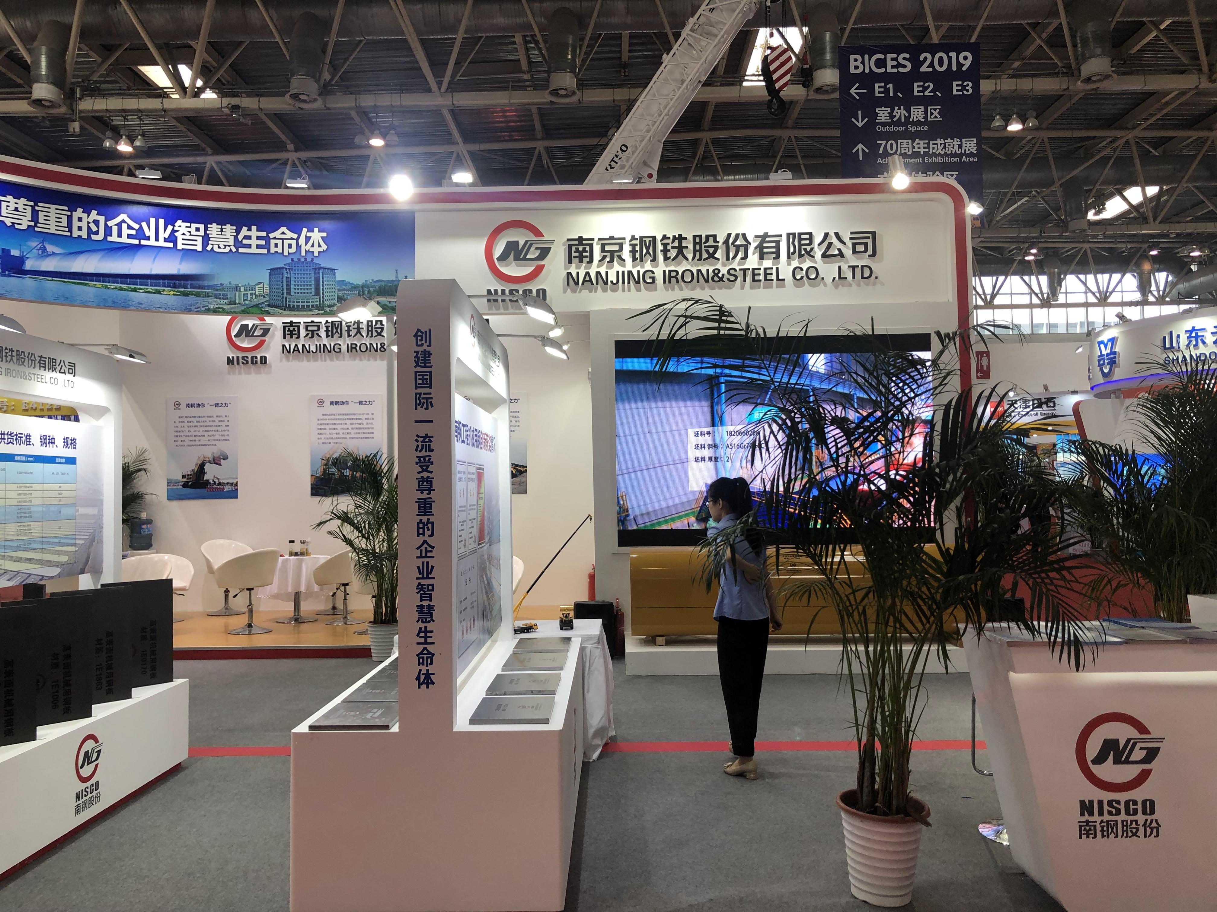 第15届BICES2019北京展展位风采：南京钢铁股份有限公司