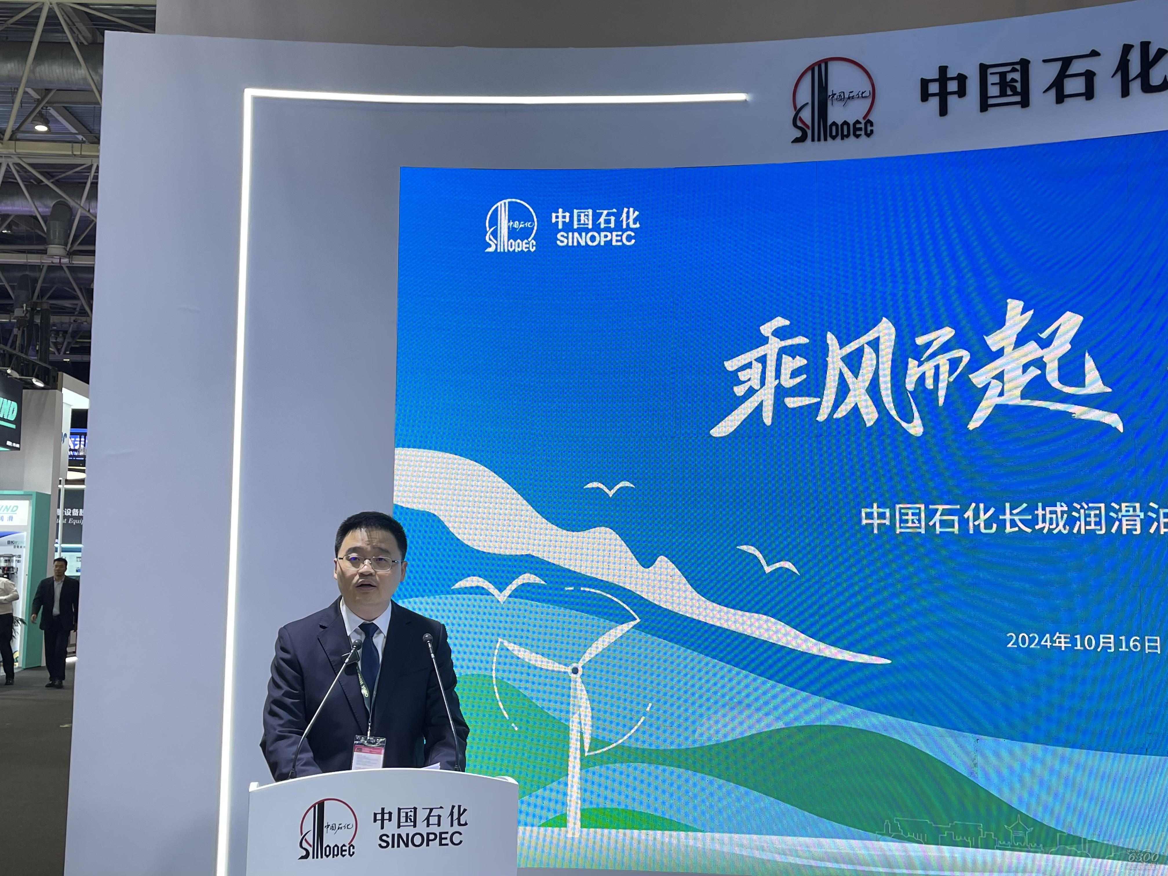 2024北京风能展：长城润滑油