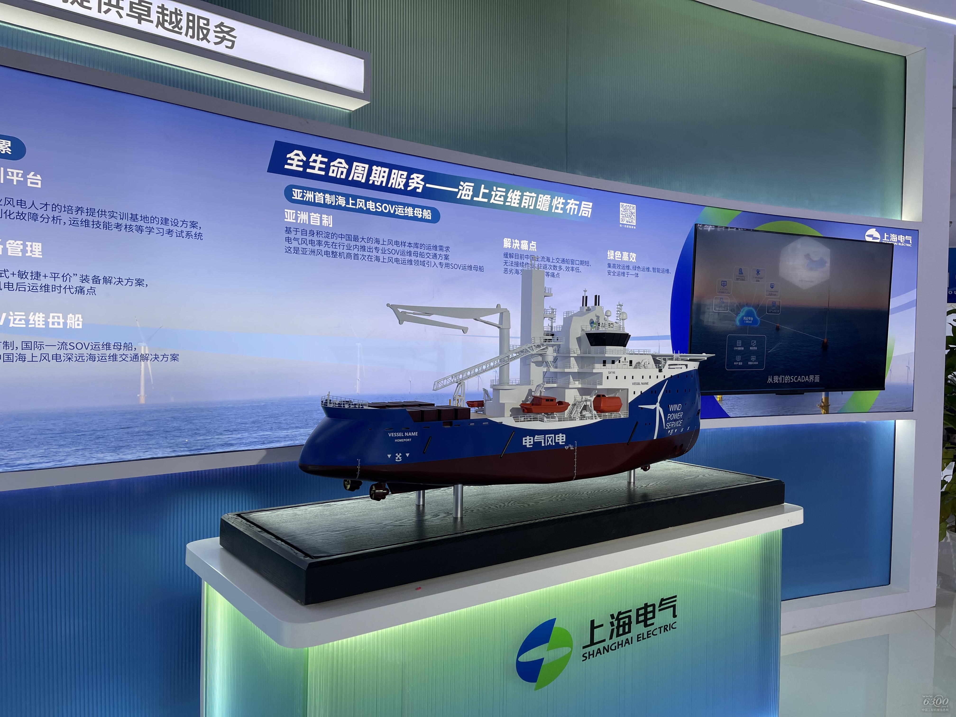 2024北京风能展：上海电气