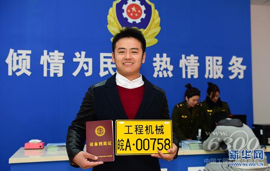  3月15日，挖掘机驾驶员程实展示他办到的牌照。