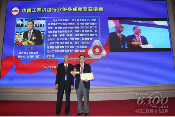 山东临工董事长王志中荣获“中国工程机械行业终身成就奖”