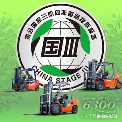 安徽合力实施国三非道路排放标准产品全面切换