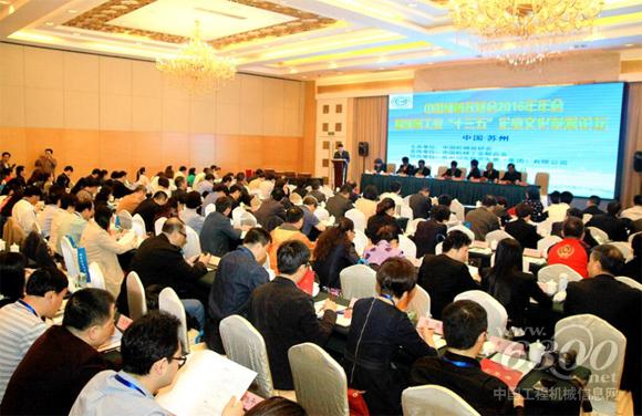 中国机械工业2016年年会暨“十三五”企业文化发展论坛