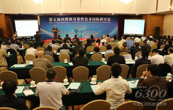 第五届内燃机可靠性技术国际研讨会召开