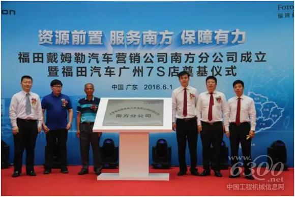 福田戴姆勒汽车营销公司南方分公司成立揭牌,雷萨重机执行副总裁梁兆文出席(右二)