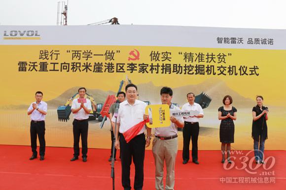 黄岛区积米崖港区党工委书记王红卫从雷沃重工副总裁王宾手中接过了挖掘机金钥匙