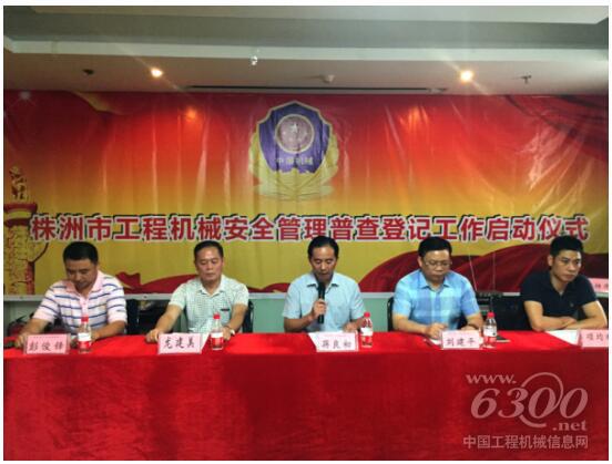 工程机械事故高发 株洲市工程机械安全监管工作启动