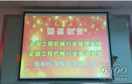 全国工程机械设备档案系统、查询系统开通