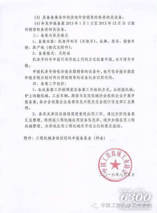 关于开展第二批工程机械产品身份识别码申报备案工作的通知