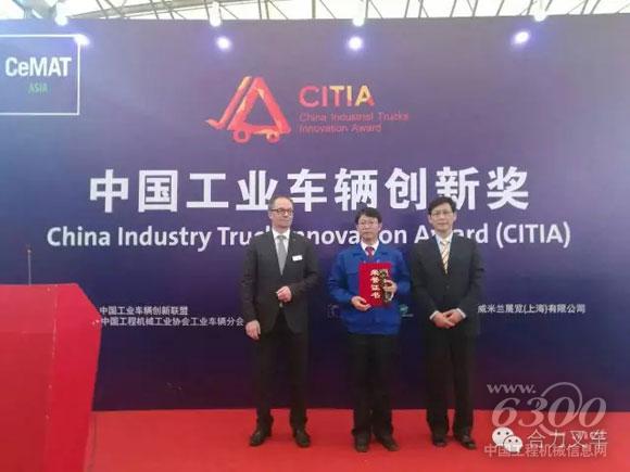 合力叉车两款产品荣获首届中国工业车辆创新奖