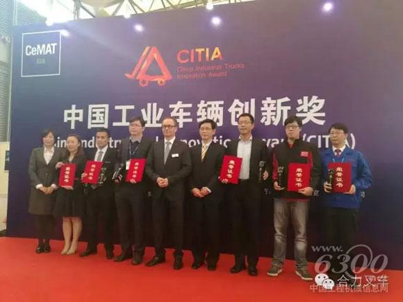 中国工业车辆创新奖颁奖仪式