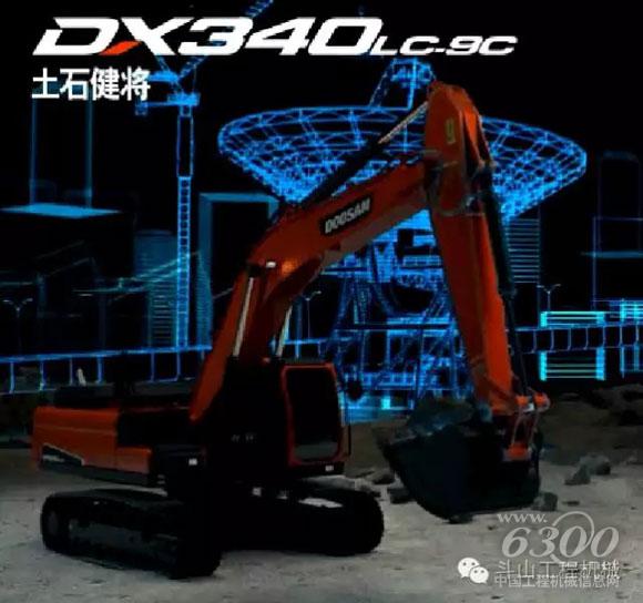 斗山DX340LC-9C挖掘机