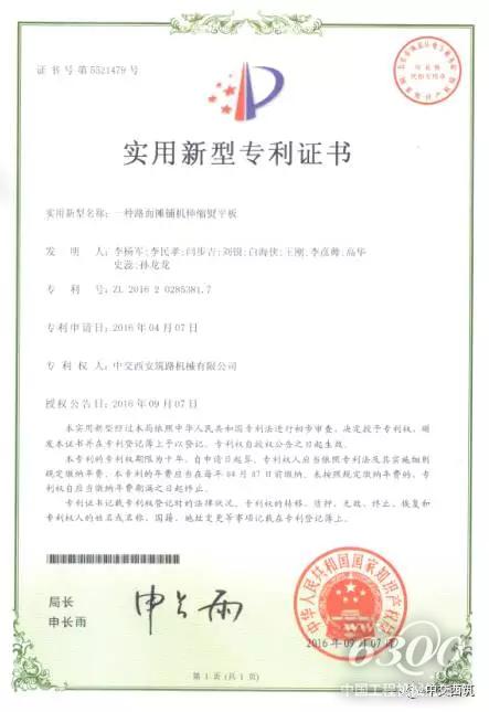 中交西筑获得的国家实用新型专利证书