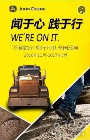 约翰迪尔巡展已到四川，变形金刚等你来！