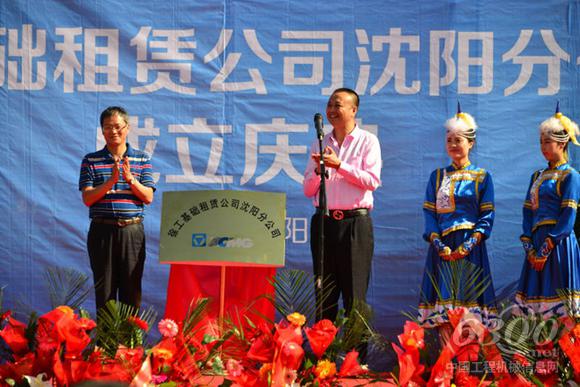 徐工基础租赁公司沈阳分公司成立