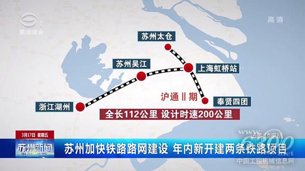 苏州加快铁路路网建设 年内新开建两条铁路项目