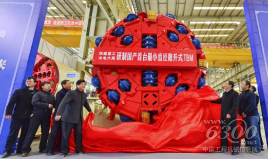 首台最小直径敞开式岩石隧道掘进机（TBM）