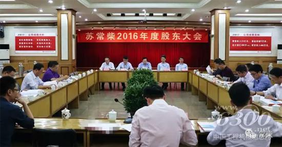 常柴召开2016年度股东大会